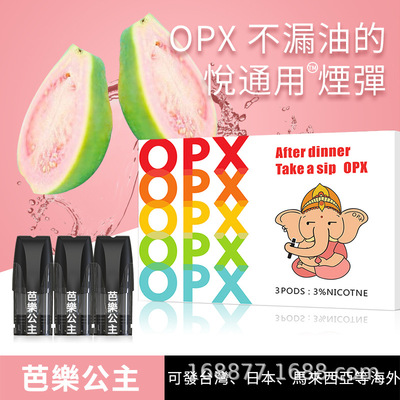 OPX偶象烟弹 悦刻通用烟弹 relx烟弹 换弹电子烟 锐刻通配 芭乐