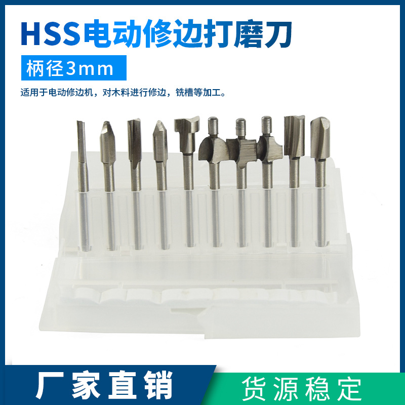 木工电动修边机用打磨刀高速钢10件套雕刻机花样刀铣槽刀批发
