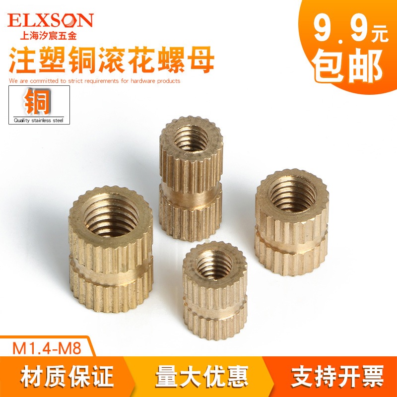 注塑铜螺母 铜镶嵌件 铜预埋件铜滚花螺母铜花母M1.4M1.6M2M6M8