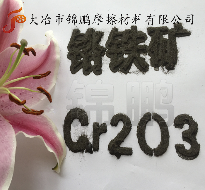 铬铁矿粉1