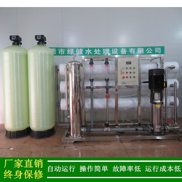 东莞绿健XLJ-1PZ-RO6000纯水机 6吨反渗透纯水设备