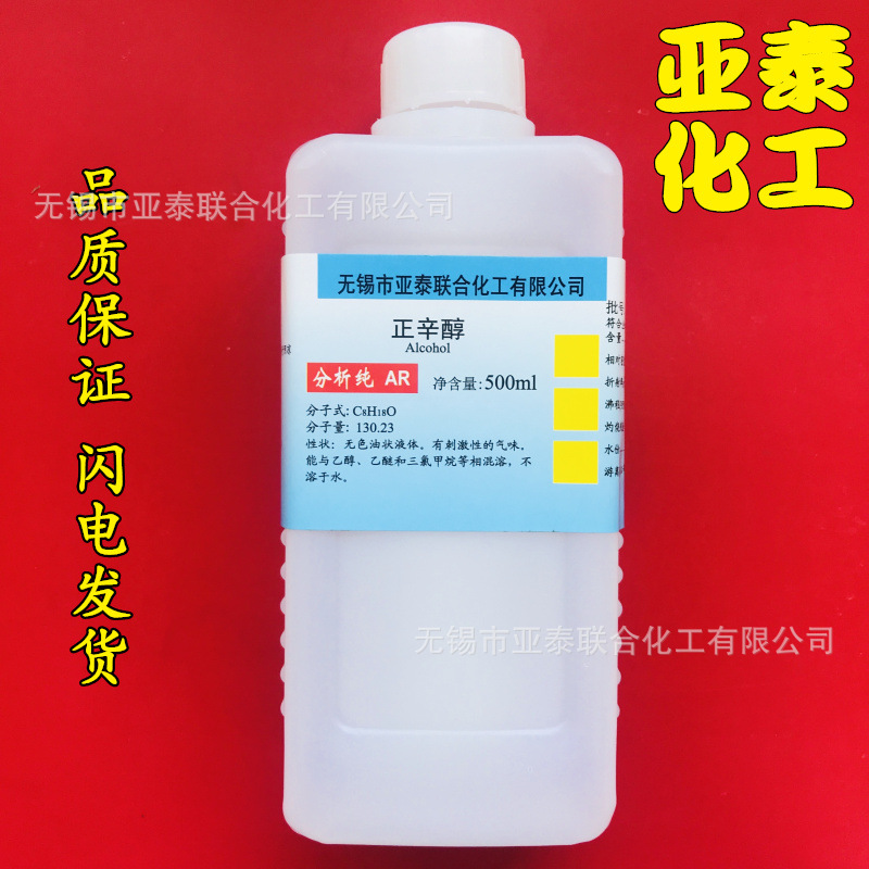 国产 正辛醇 实为异辛醇代替 AR分析纯500ml瓶 有高要求请买进口