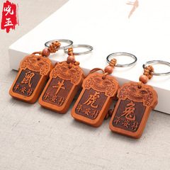 廠家供應 桃木平安符生肖  汽車鑰匙扣 活動贈品 地攤熱賣掛件