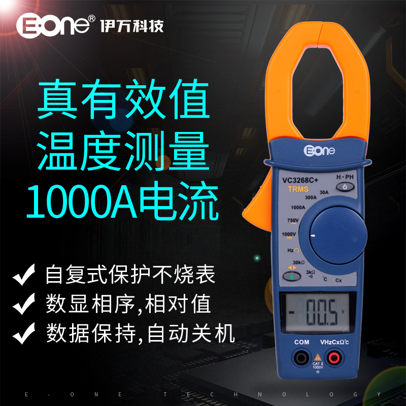 伊万厂家批发VC3268C+真有效值高速采样交流大电流数字万用钳形表