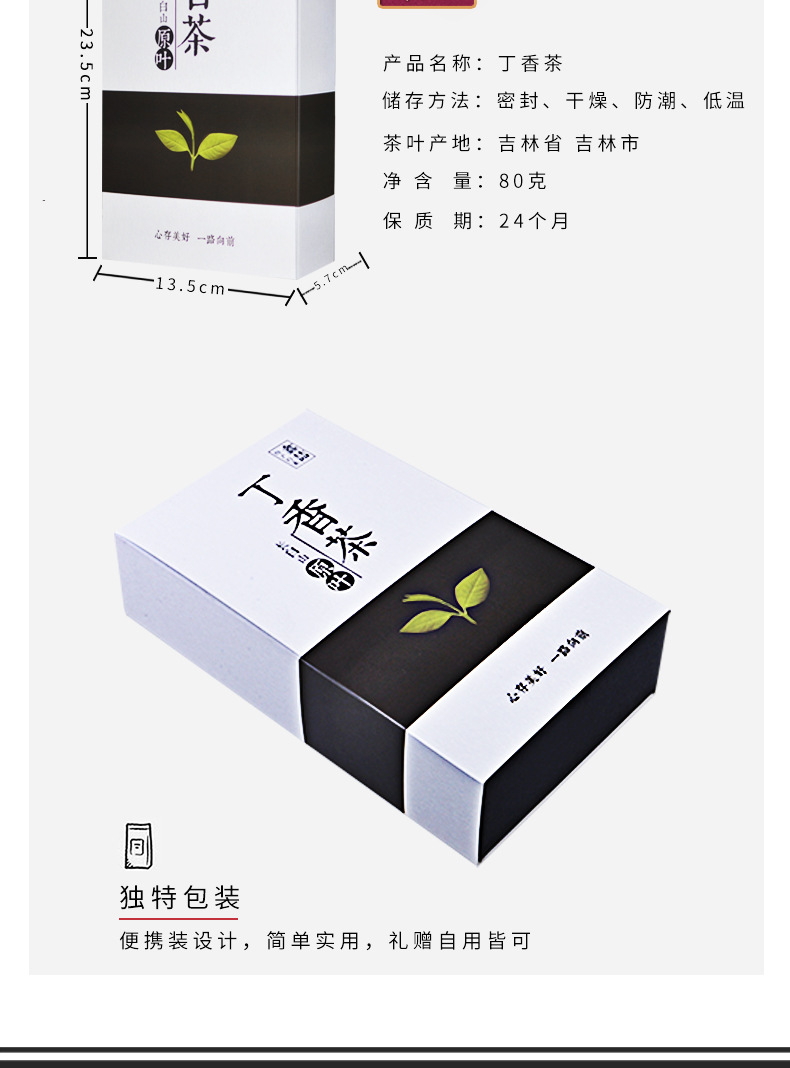 现在用丁香茶详情页_06