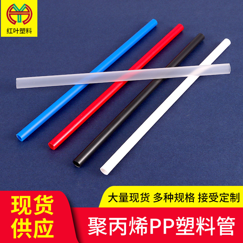 彩色硬直管 外径8mm内径6mm 聚丙烯管