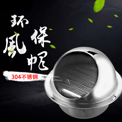 不鏽鋼穿牆風帽新風系統外牆出風口壹體式穿牆 防風罩油煙機出風