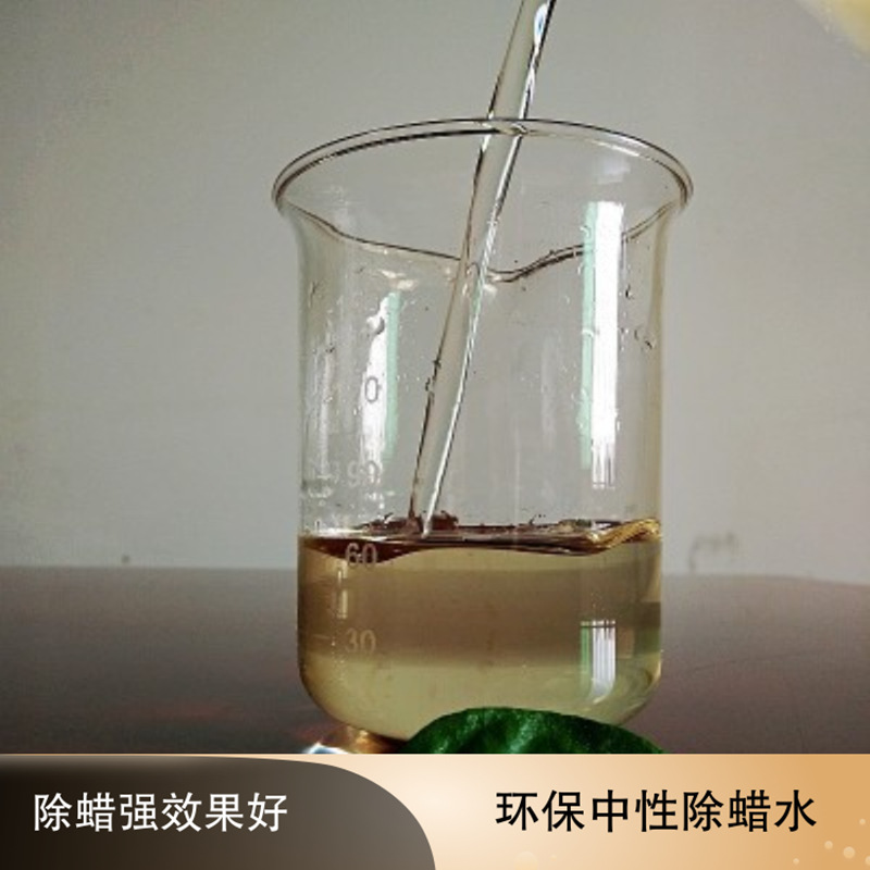 供应深圳市鑫昌源 环保中性除腊剂 工业用清洗剂 厂家直销|ms
