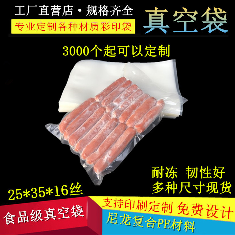 尼龙复合PE真空袋25*35cm*16丝24丝透明食品真空包装袋抽真空袋