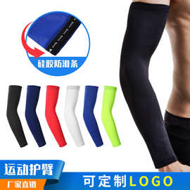 亚马逊跨境运动莱卡篮球护臂 户外骑行透气防滑袖套防嗮冰袖定制