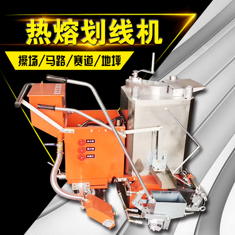 热熔划线机002.jpg