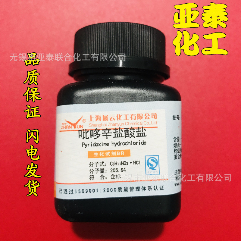 吡哆辛盐酸盐 维生素B6 盐酸盐 BR25g CAS号: 58-56-0 科研实验