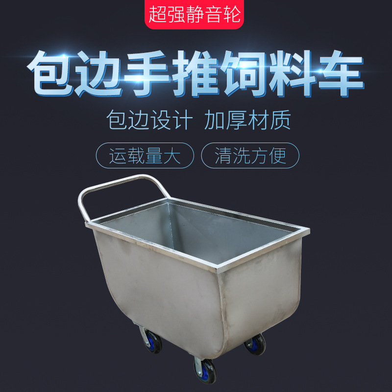 Camión de alimentación de acero inoxidable de granja de cerdos Diseño de bordes Camión de alimentación de empuje manual de una sola manija Camión de transporte agrícola Camión de alimentación