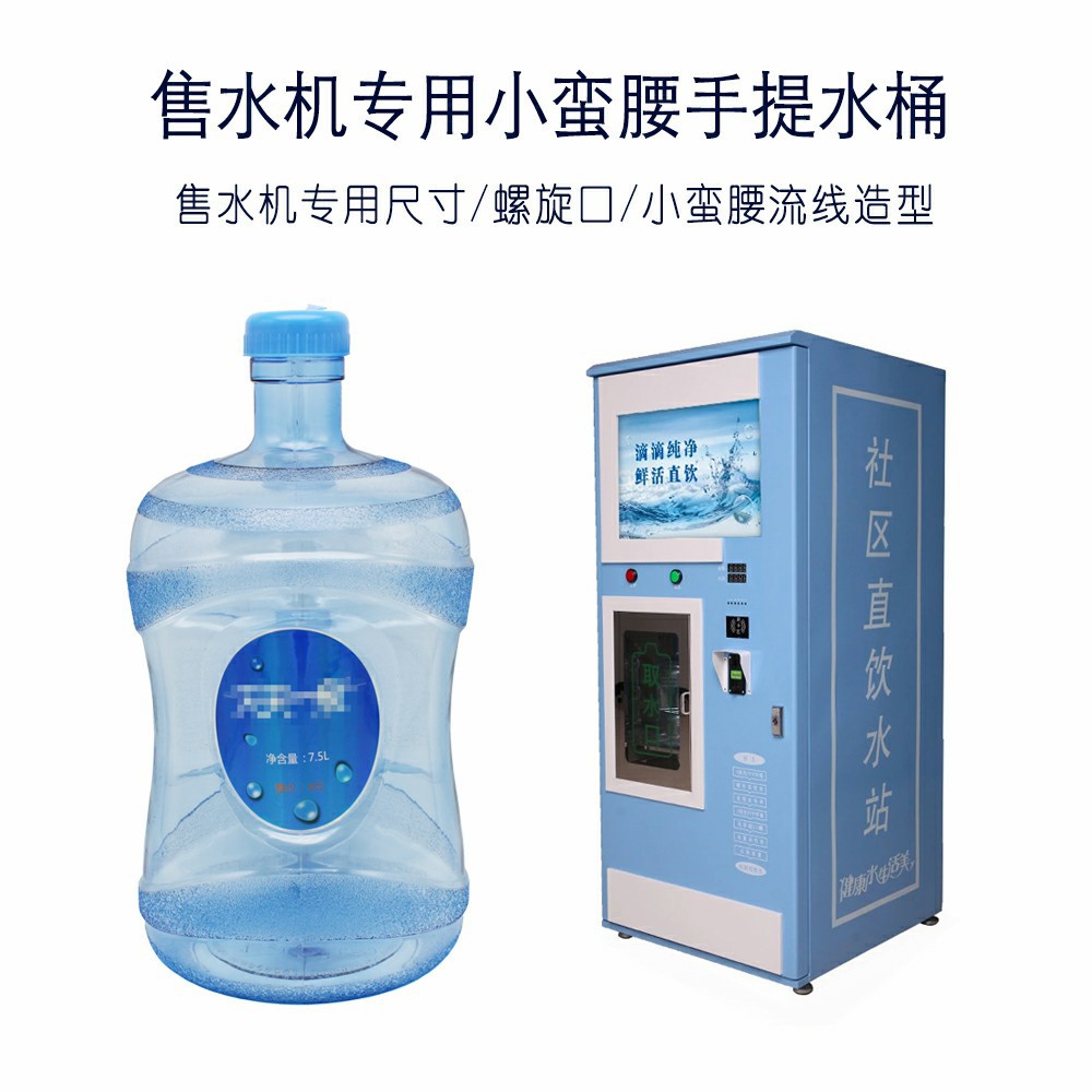 尚升7.5L标准口径小蛮腰PC带手柄加厚水桶自动售水机配套纯净水桶