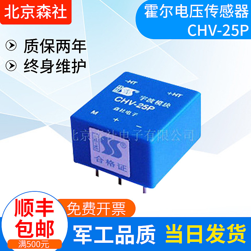 厂家生产霍尔电压传感器CHV-25P 高压电压检测传感器防爆电压隔离