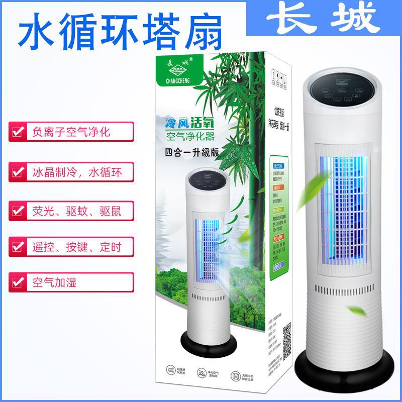 the Great Wall multi-function Cold atmosphere purifier anion Haze Soot Methanol purify gift Tower Fan