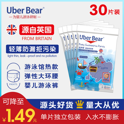 30片优步熊游泳纸尿裤宝宝一次性防水游泳裤尿不湿特价|ms