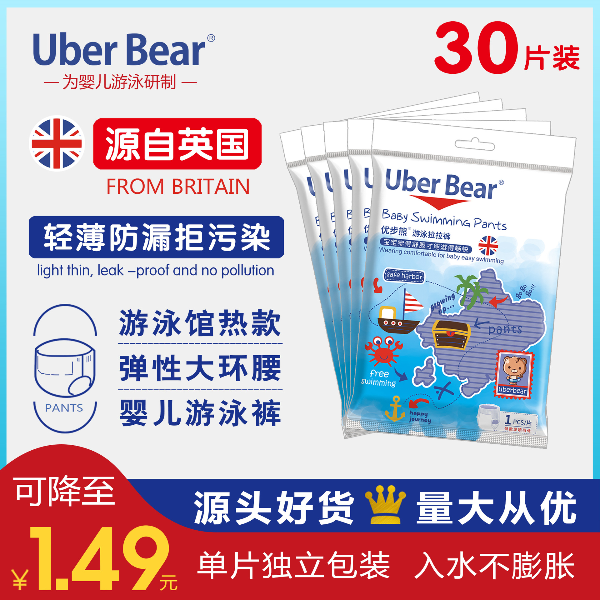 30片优步熊游泳纸尿裤宝宝一次性防水游泳裤尿不湿特价|ms