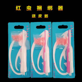 上饵器  红虫捆绑器 钓鱼用品