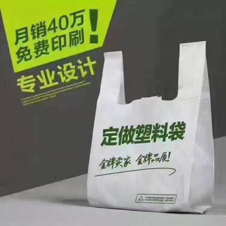 北京特價 供應塑料袋 超市塑料袋 食品塑料袋 定制塑料袋量大從優