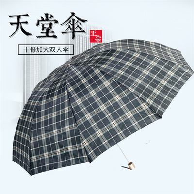 天堂傘 雙人加大加固晴雨傘 十根鋼骨防風雨傘 廣告定制LOGO