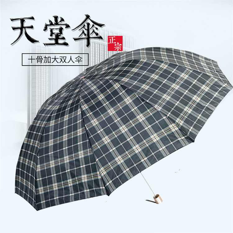 天堂傘 雙人加大加固晴雨傘 十根鋼骨防風雨傘 廣告定制LOGO