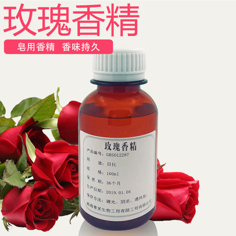 玫瑰香精 日用日化香精 香精 留香久手工皂香精香薰蜡烛