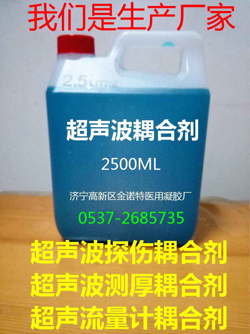 超声探伤耦合剂 超声波耦合剂 工业耦合剂 测厚耦合剂 2500克
