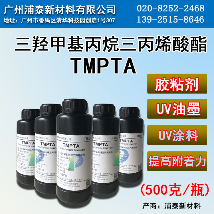 【TMPTA】 三羟甲基丙烷三丙烯酸酯 TMPTA/长兴化学EM231