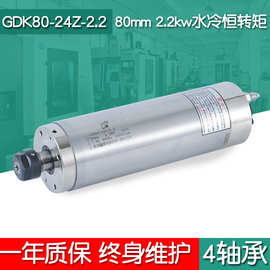 GDK80-24Z/2.2 2.2KW 80mm4轴承恒转矩电主轴前程电机翰琪主轴