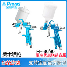 ����Prona���g����RH-80R���P�������g��RH-90F ��ˇƷ��ɫС����