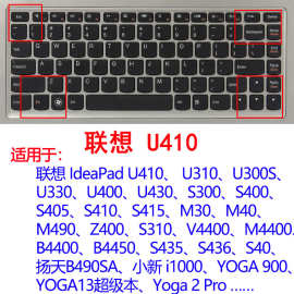 厂家直销 联想笔记本电脑键盘膜U310 U400 U410 高透TPU保护贴膜