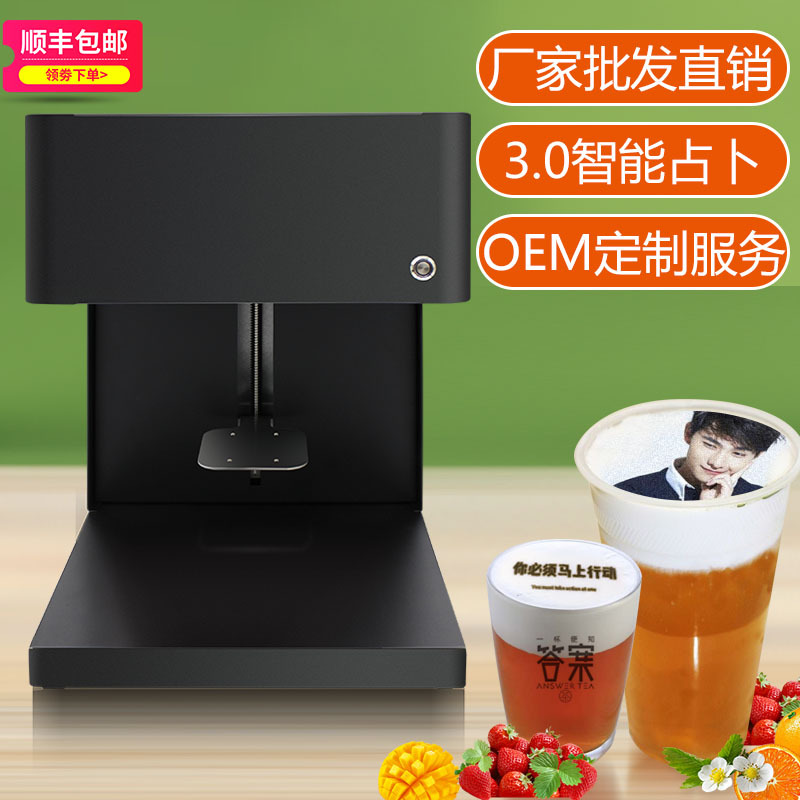 3D打印咖啡拉花答案茶機器抖音占蔔奶蓋奶茶彩色食品飲品3d打印機