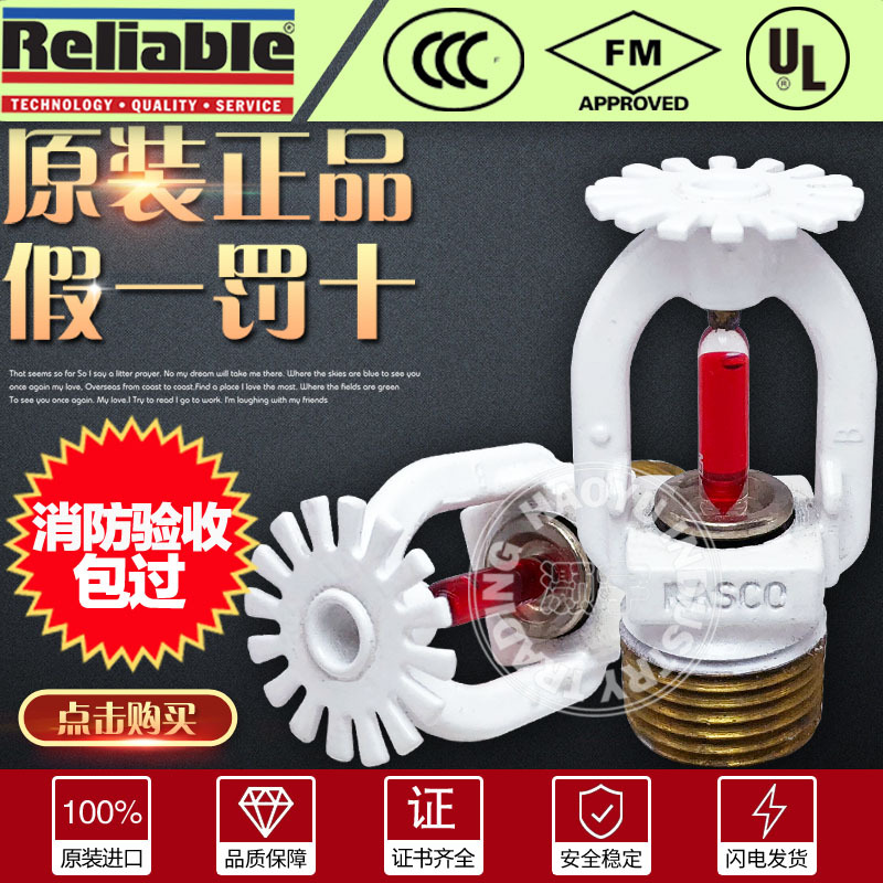 美国可靠K80 68℃下垂型消防洒水喷淋头DN15防腐蚀白色聚酯漆下喷