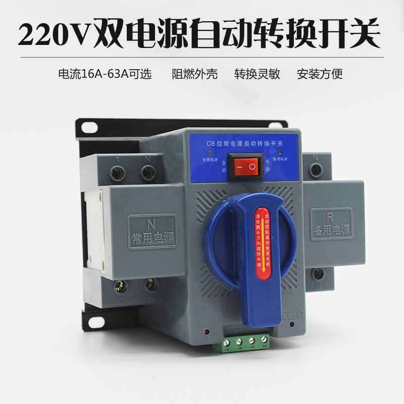 双电源自动转换开关2P63A自动切换两路控制220V微断迷你型ATS中文-阿里巴巴
