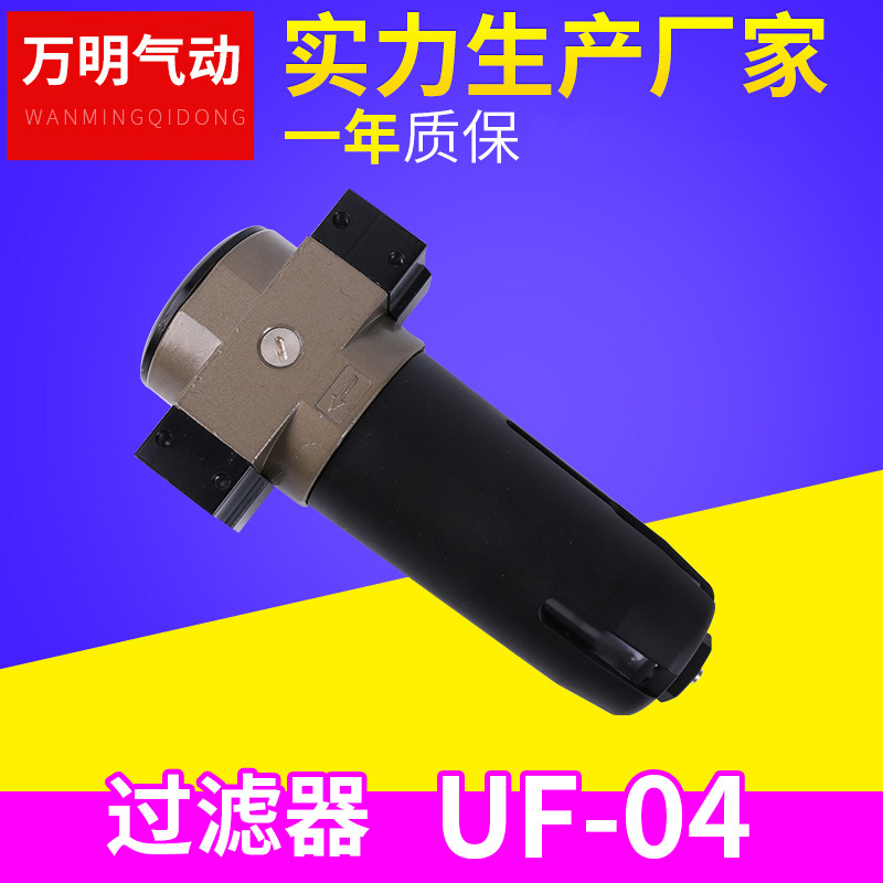 UF-04 气源处理器气动元件油水分离器过滤减压阀