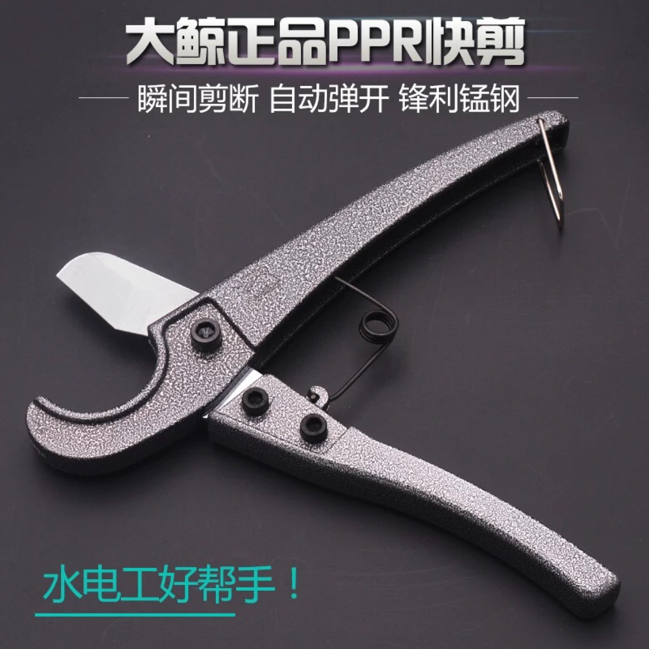 大鲸PPR电工剪刀铝塑管剪刀 电工专用剪刀PVC剪刀 电工黑