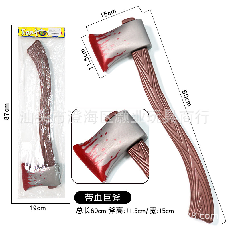 6622C-126-带血斧头