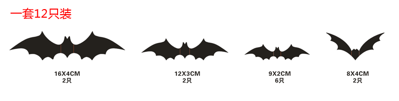 H-016 3D蝙蝠