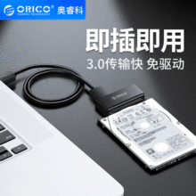 ORICO 20UTS SATA转USB3.0数据线 2.5硬盘转接线笔记本硬盘易驱线