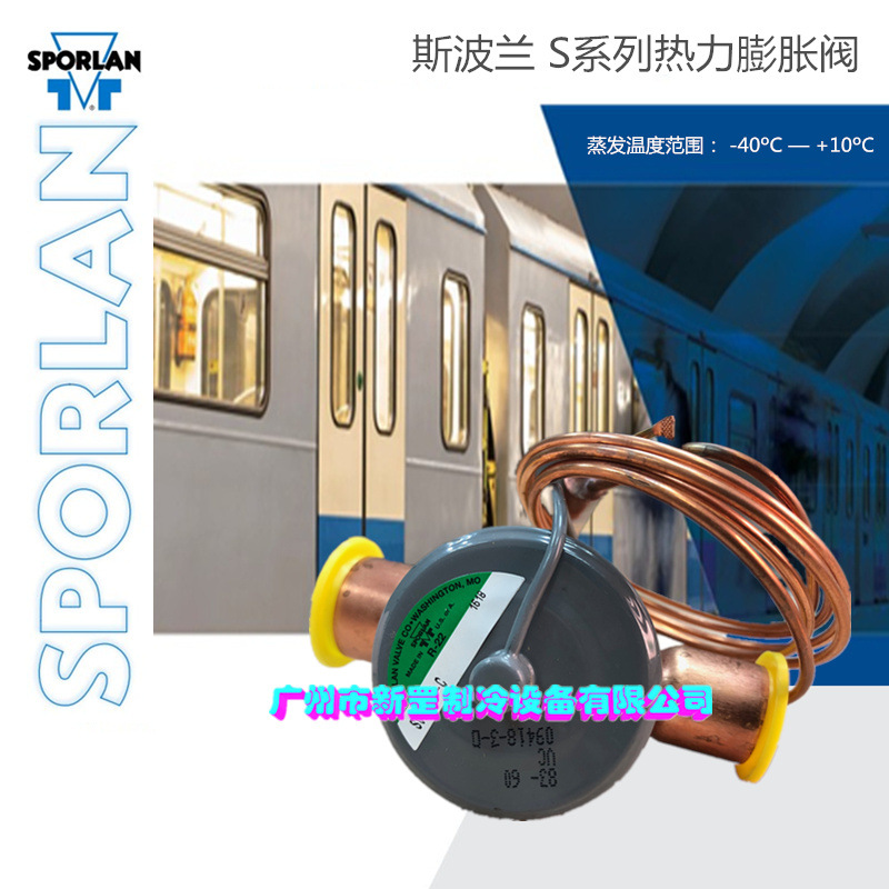 全新斯波兰 S系列热力膨胀阀 SVE-10-C SVE-10-Z 制冷系统截流阀