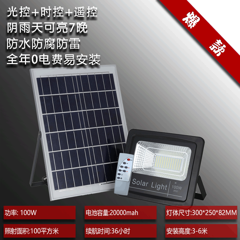 农村亮化批发LED太阳能投光灯庭院灯感应灯农村亮化批发|ru