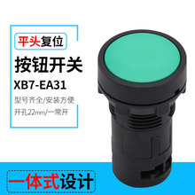 热销圆形XB7-EA31平头复位按钮开关 安装孔22MM 塑料一体式按钮