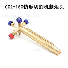 华威CG2-150割炬头 仿形切割机割枪头 火焰切割配件