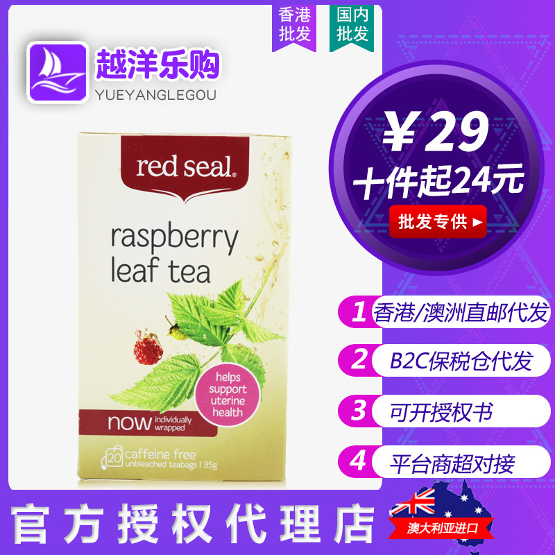 Australia and New Zealand red seal Redness Raspberry pregnant woman Eutocia Warm house 20 package A generation of fat