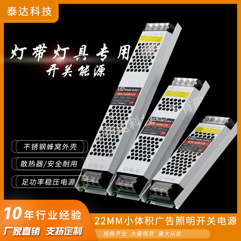 220V转12V小体LED超薄长条灯箱电源显示屏 led广告照明开关电源