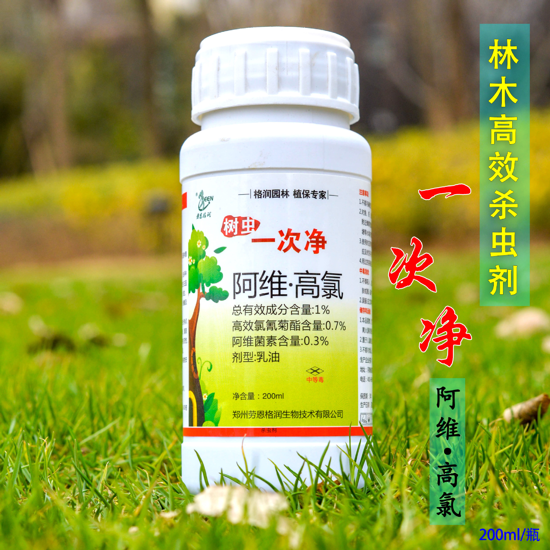 果树杀虫剂树虫一次净叶面害虫菜青虫蚜虫等广谱性杀虫药植保包邮|ms