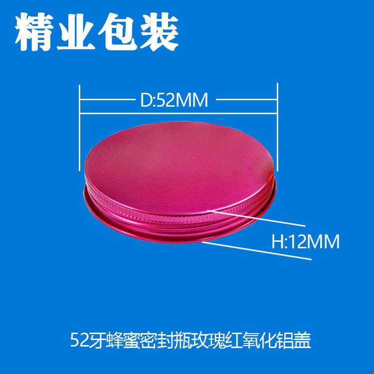 52牙广口瓶塑料瓶盖食品印刷氧化化妆品红色圆形盖子