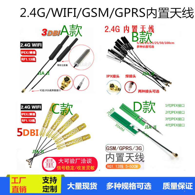 2.4G 4db内置PCB天线 wifi模块天线 高增益全向 airgain天线 ipex