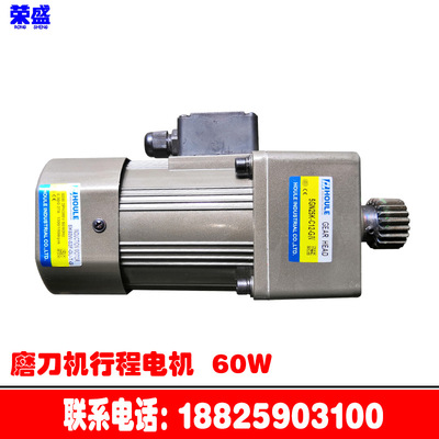 磨刀机减速电机 60W 走刀电机MF700B磨刀机行程马达配件 行程电机|ru